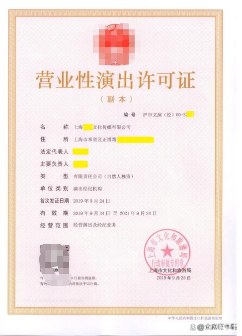 办理营业性演出许可证缺少经纪人证的应对策略与演出经纪解析
